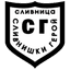 Slivnishki geroy